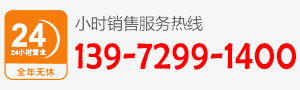 廠家直銷熱線：139-0866-8368